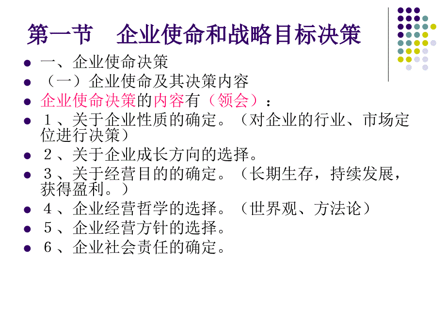 第八章企业经营战略决策_第4页