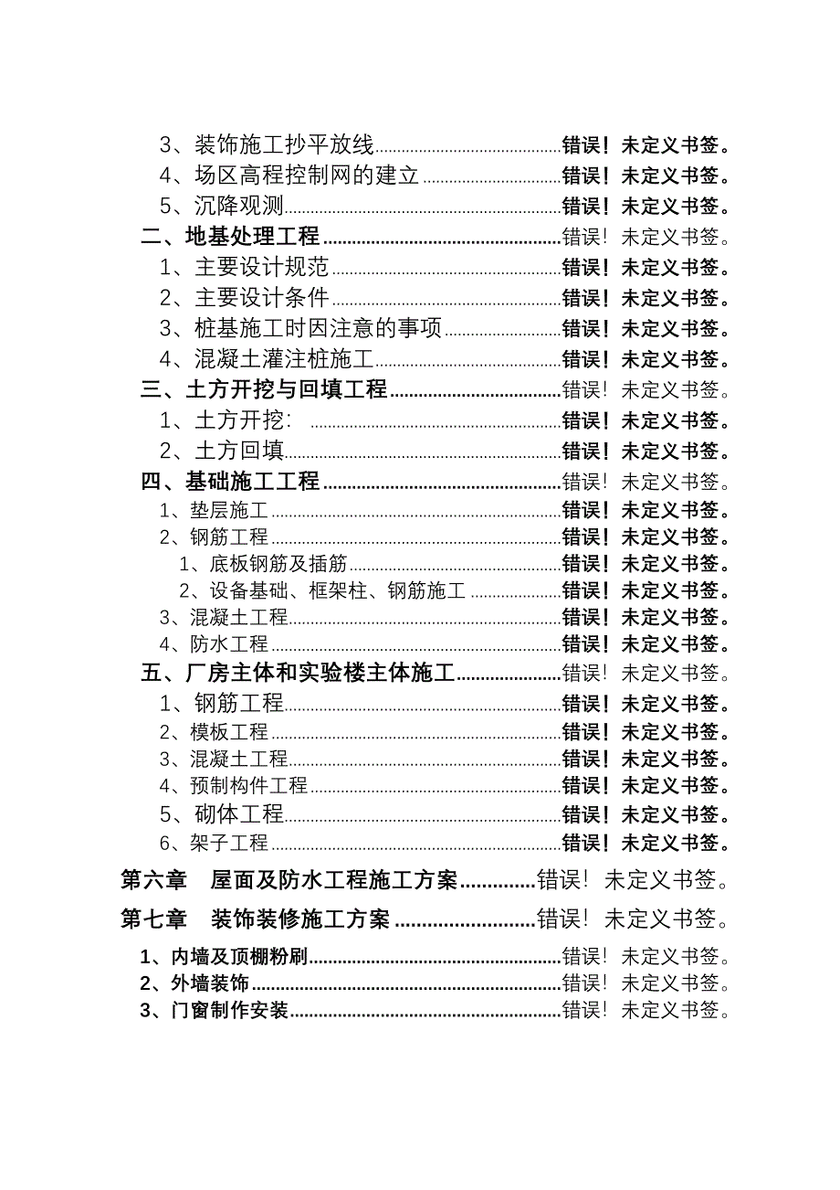 化工公司长链二元酸施工组织设计方案（天选打工人）.docx_第4页