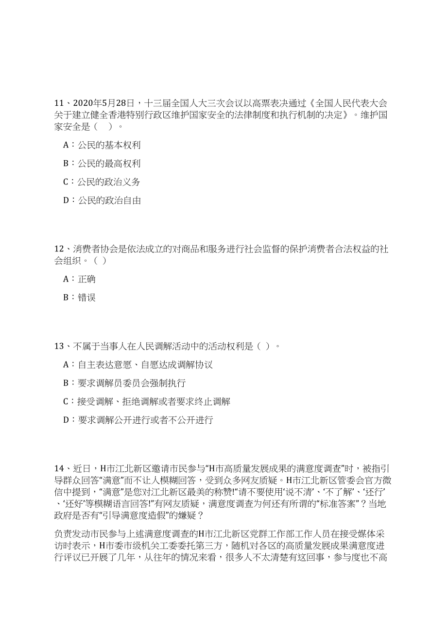 2023年06月湖南省农业科学院高层次人才公开招聘56人笔试历年难易错点考题荟萃附带答案详解_第4页