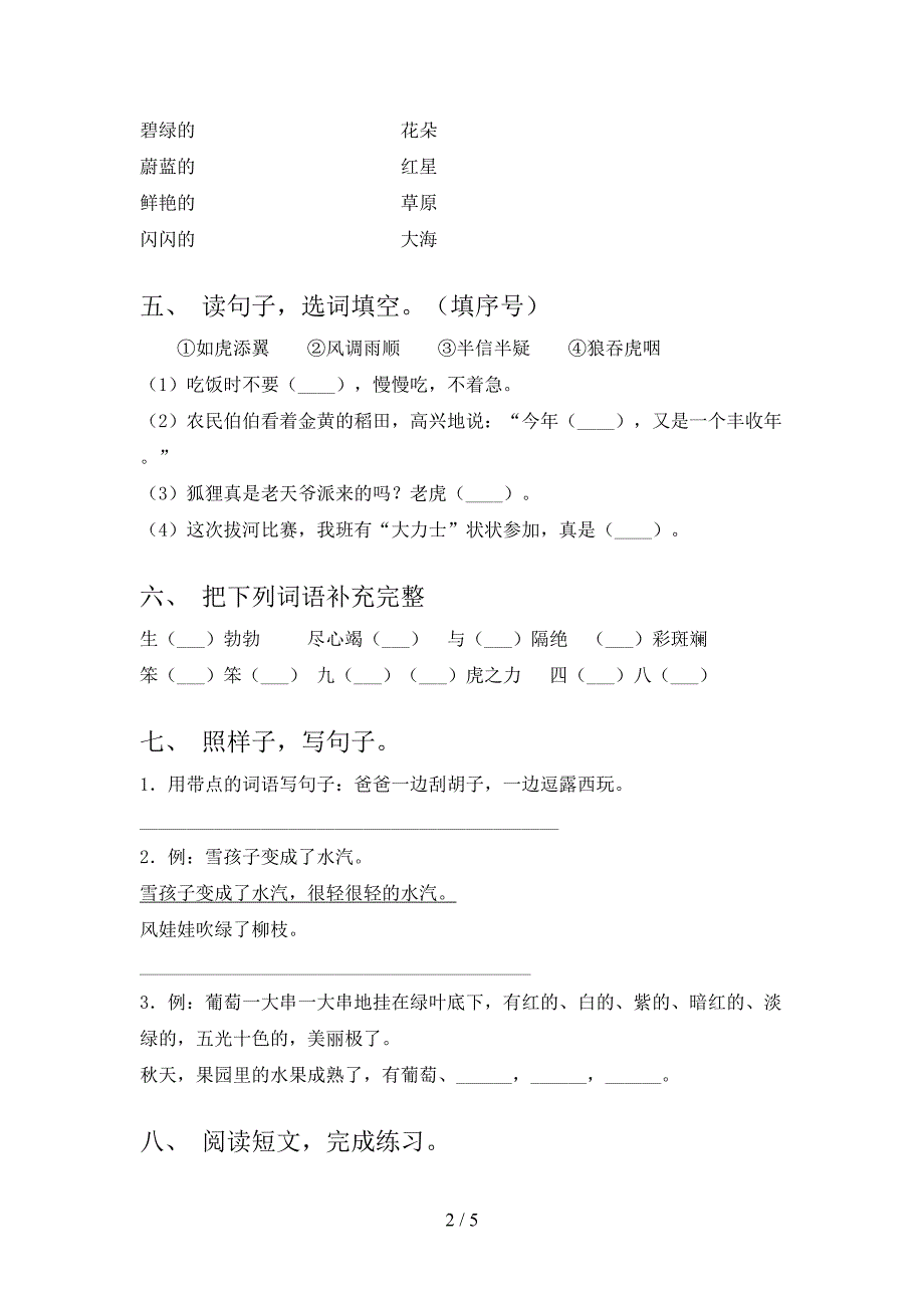 最新人教部编版二年级语文上册期中考试(必考题).doc_第2页