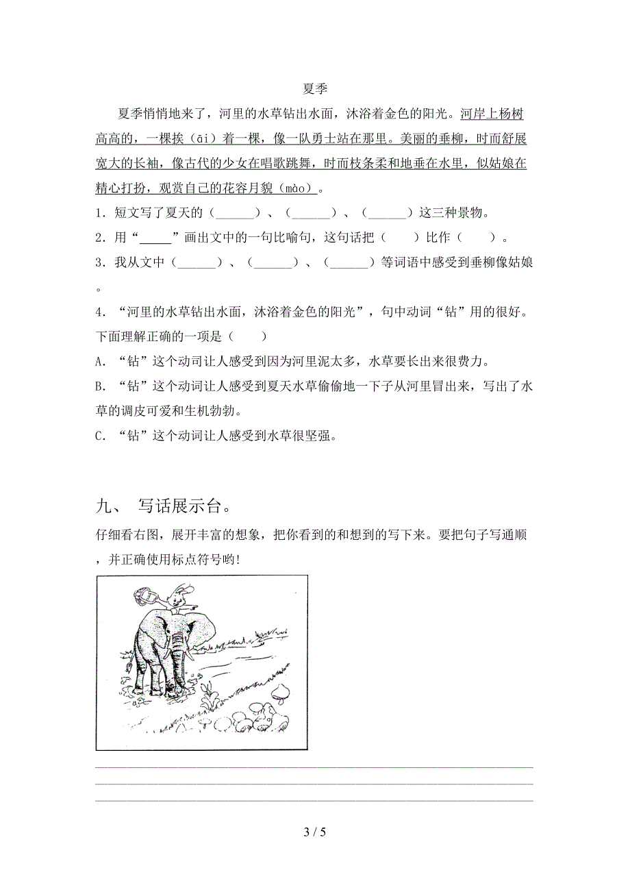 最新人教部编版二年级语文上册期中考试(必考题).doc_第3页