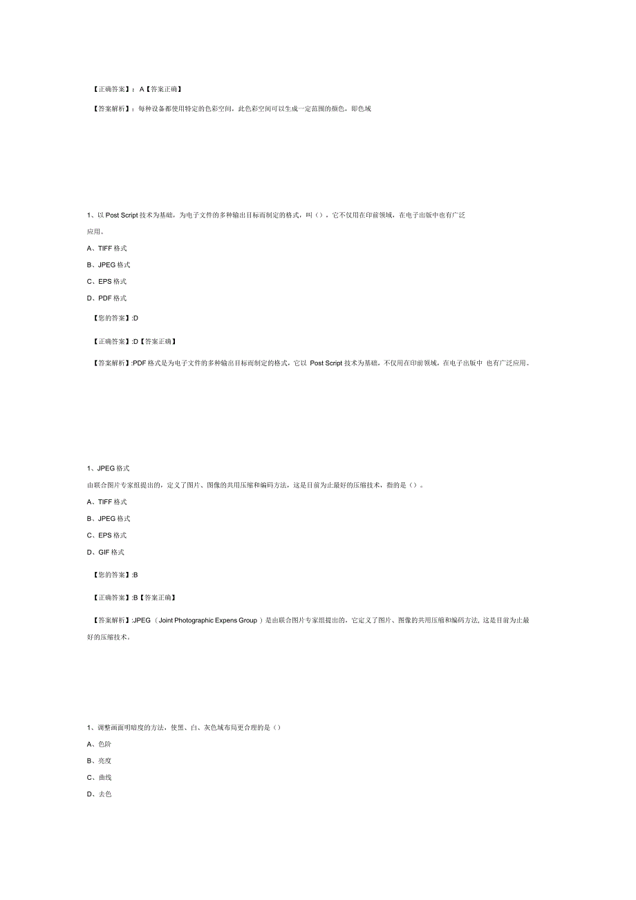 电脑印刷设计_第4页