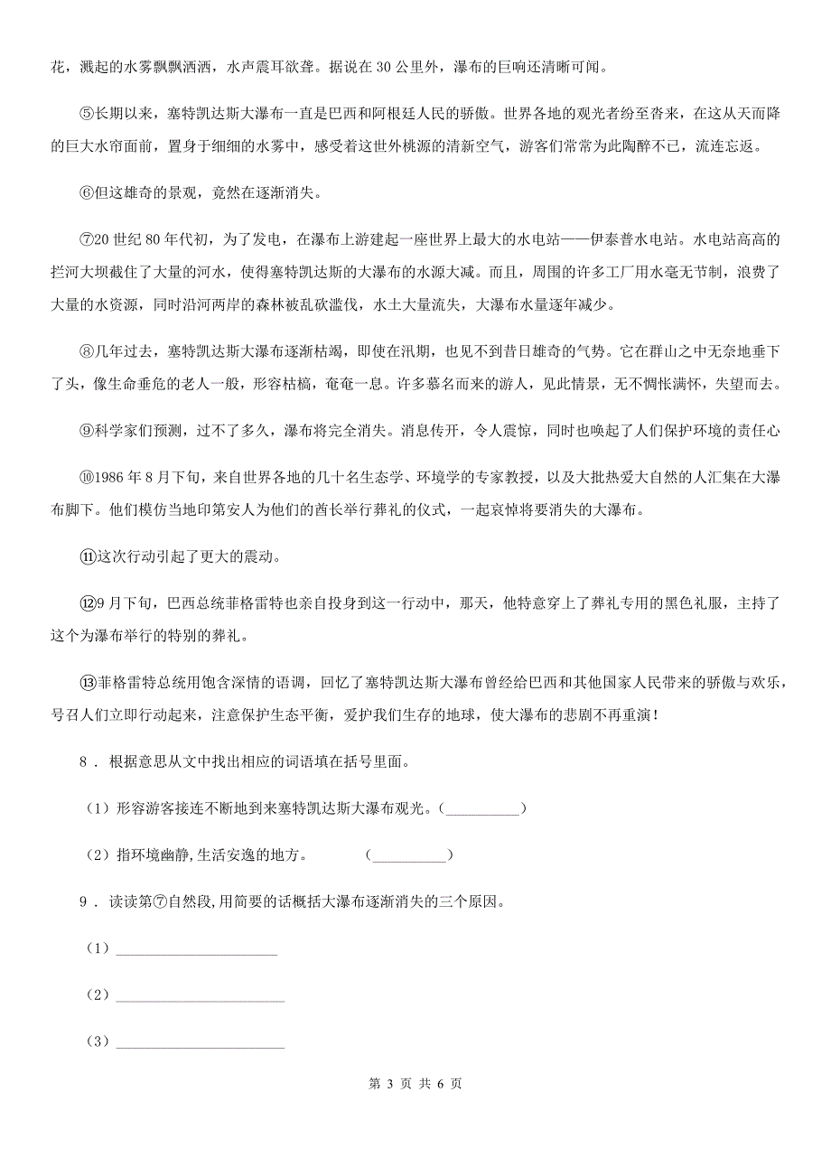 贵州省2019-2020年度六年级上册期末考试语文试卷（3）B卷_第3页