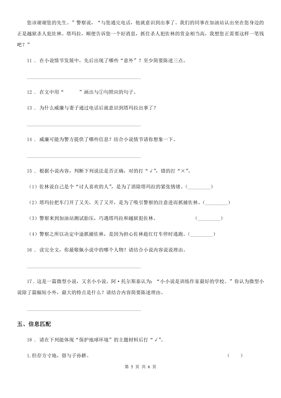 贵州省2019-2020年度六年级上册期末考试语文试卷（3）B卷_第5页