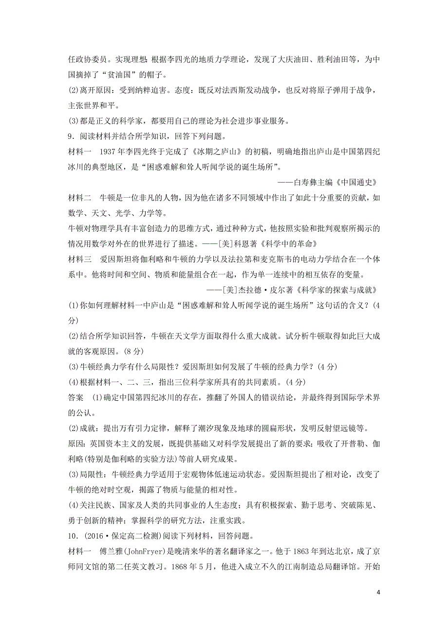 2018年高中历史 专题六 杰出的中外科学家专题检测 人民版选修4_第4页