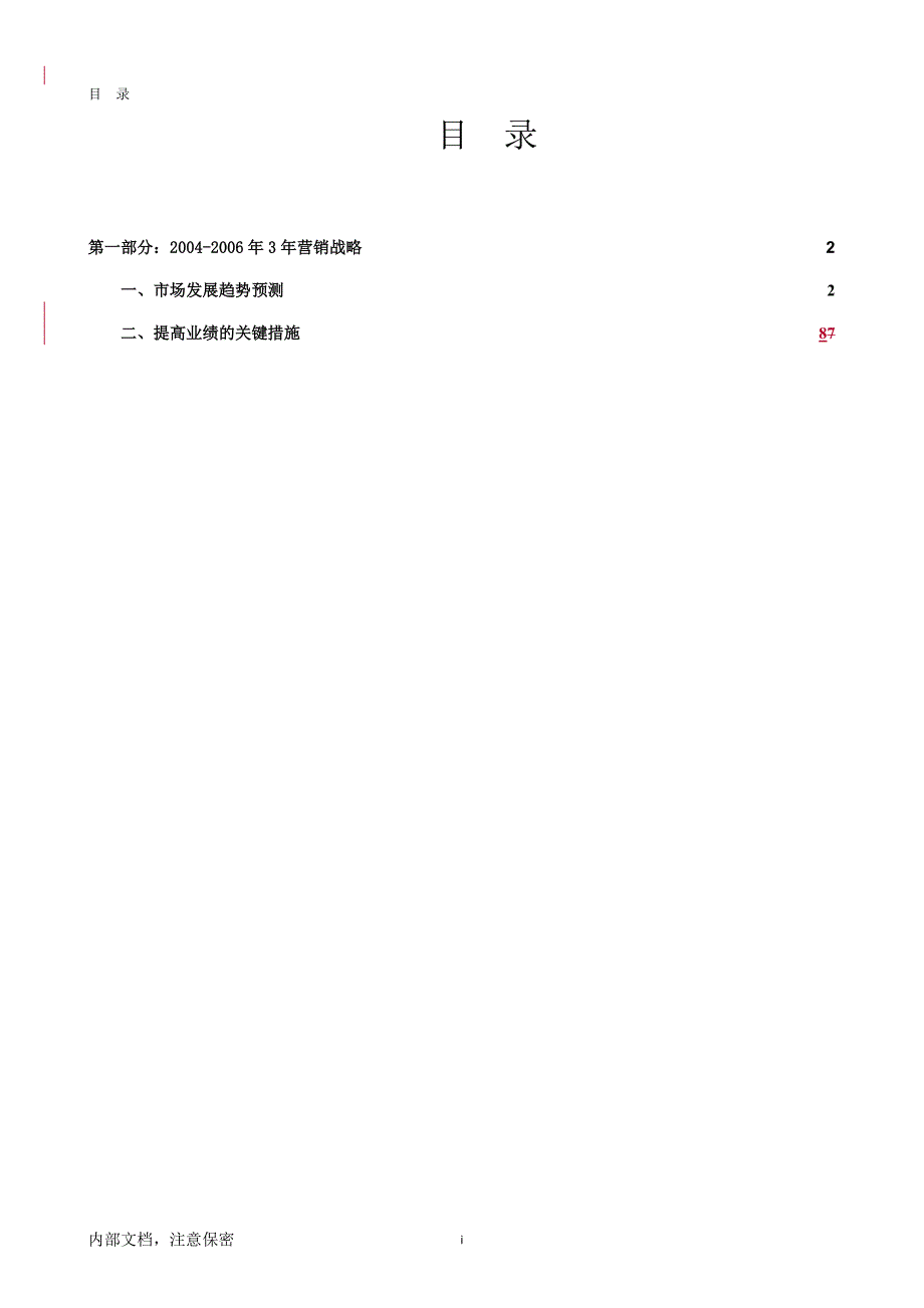 蚌埠新奥燃气有限公司2003年营销规划3－1计划3_第2页