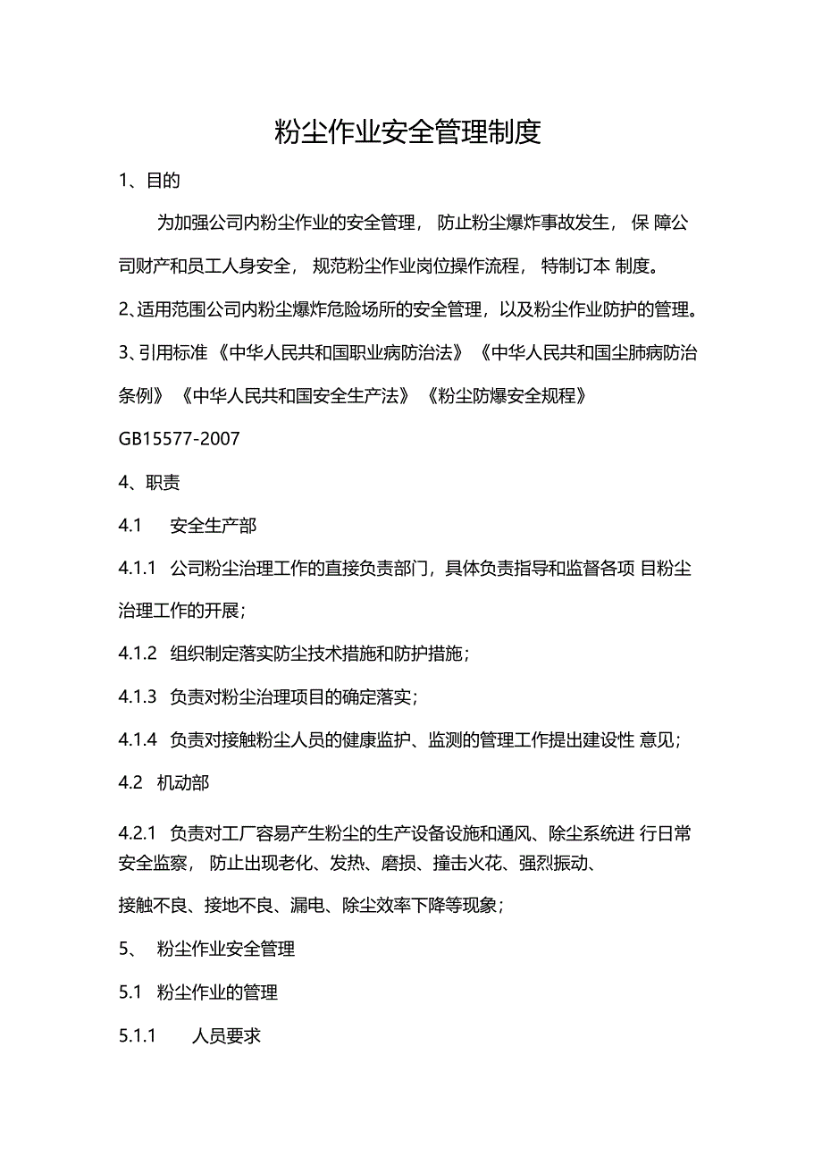 粉尘作业安全管理制度_第1页