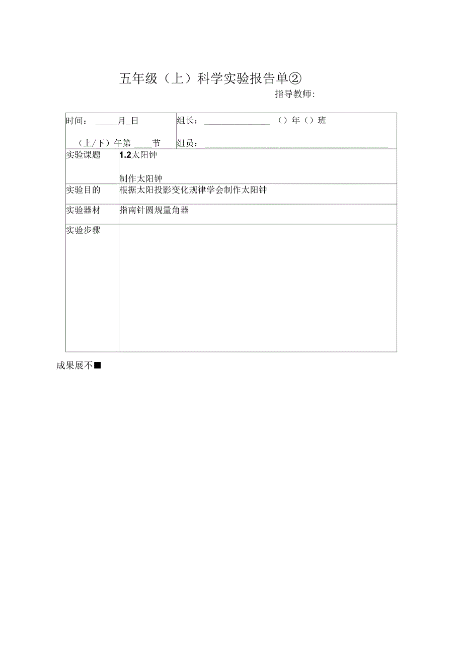 五年级上册实验记录单解析_第2页