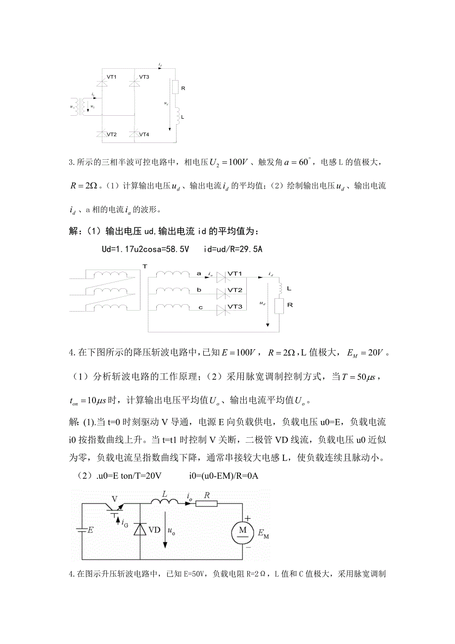 电力电子54425(精品)_第4页