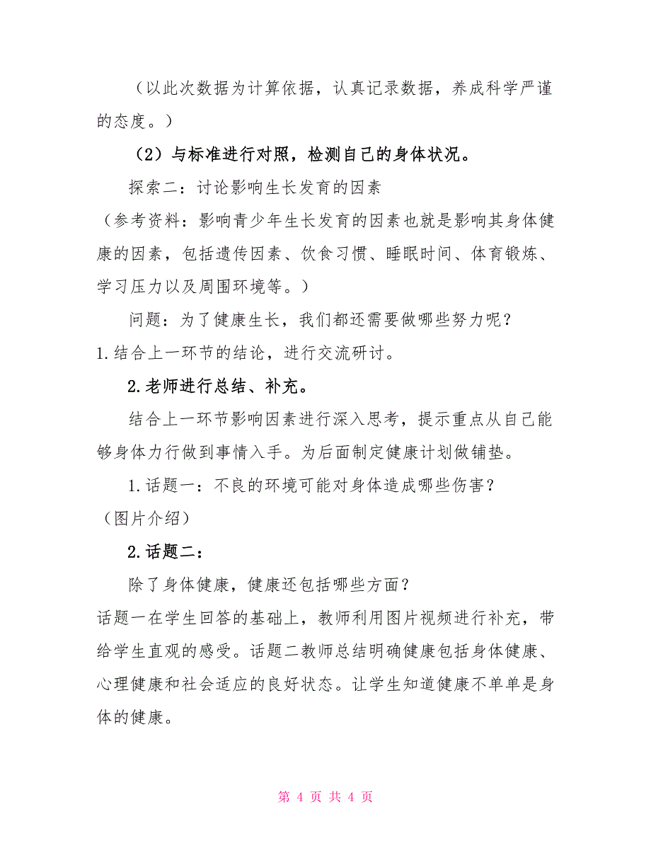 2021年秋新教科版教版五年级上册科学4.1《我们身体》教案_第4页