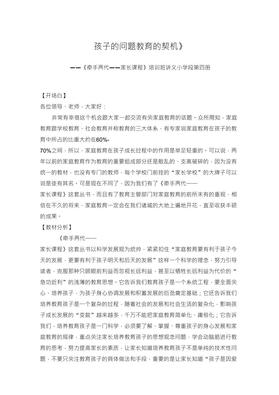 牵手两代家长课程四年级教案_第1页