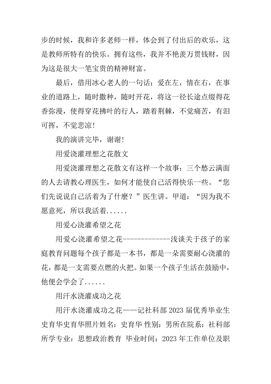 2023年师生演讲稿：用爱浇灌教育之花_第4页