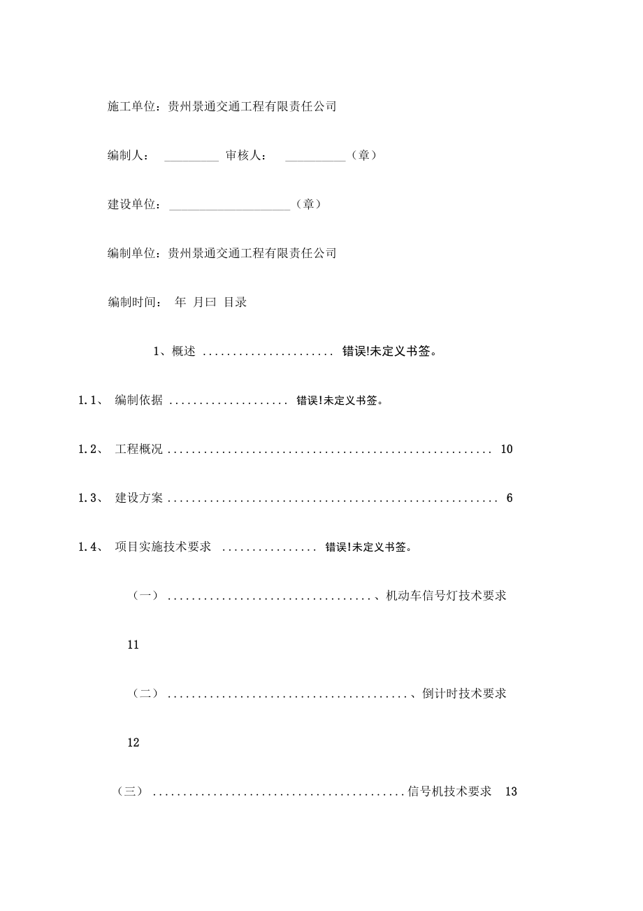 开工令开工申请业主_第4页