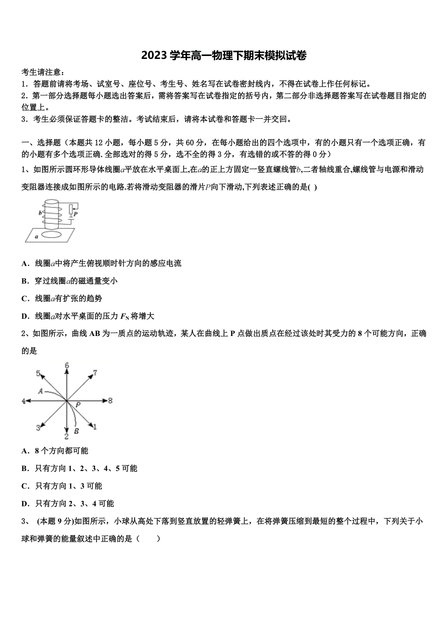 2023届黑龙江绥化市第一中学物理高一下期末调研模拟试题（含答案解析）.doc_第1页