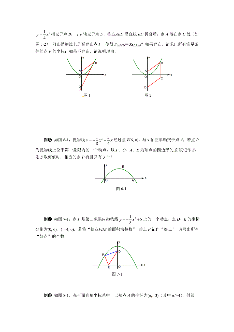 专题01面积的存在性问题解题策略原卷版_第3页