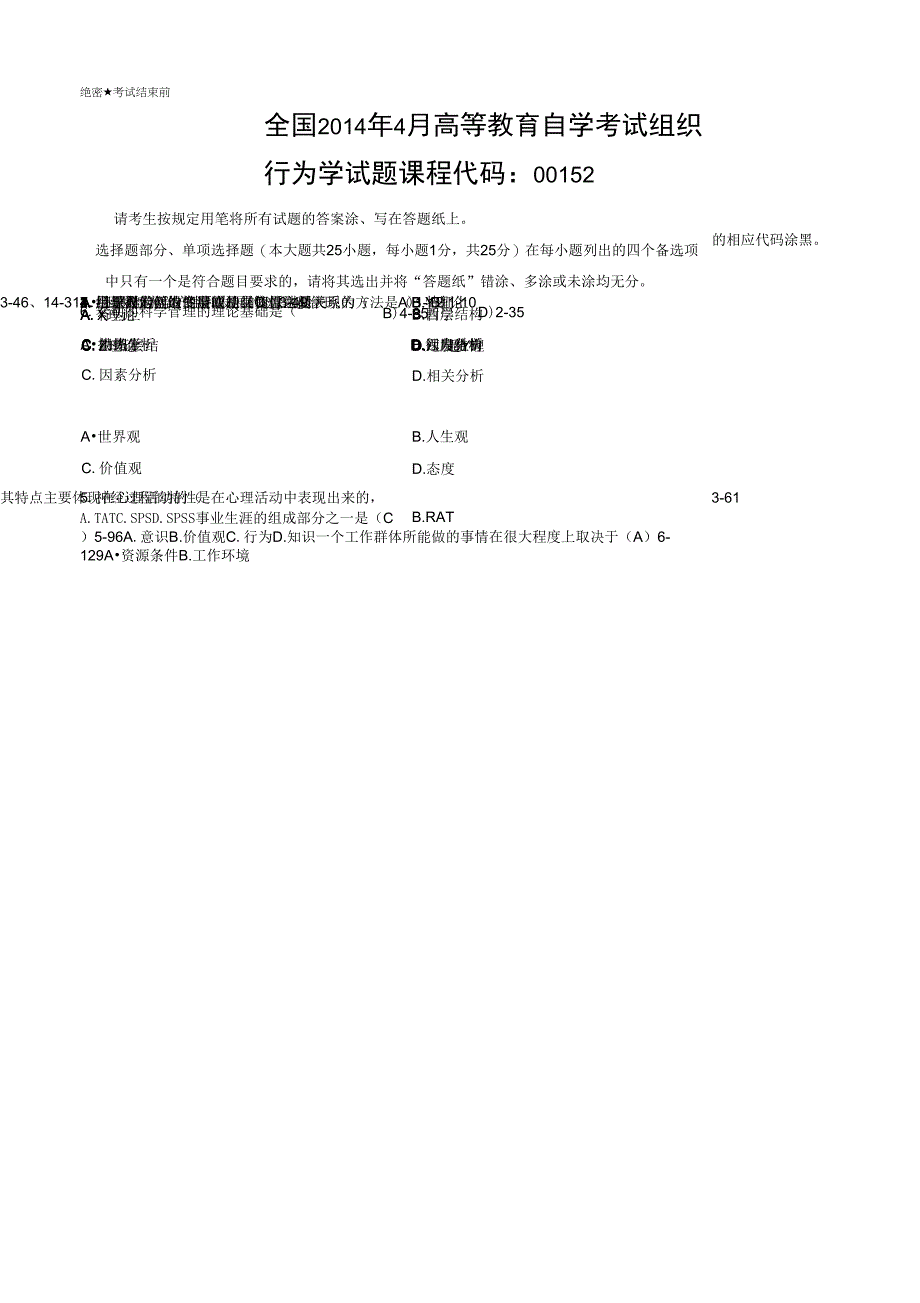 全国2014年04月自学考试00152《组织行为学》历年真题_第1页