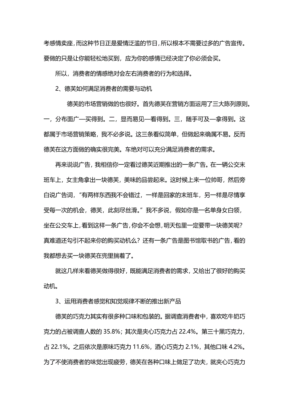 德芙巧克力消费者行为分析_第3页