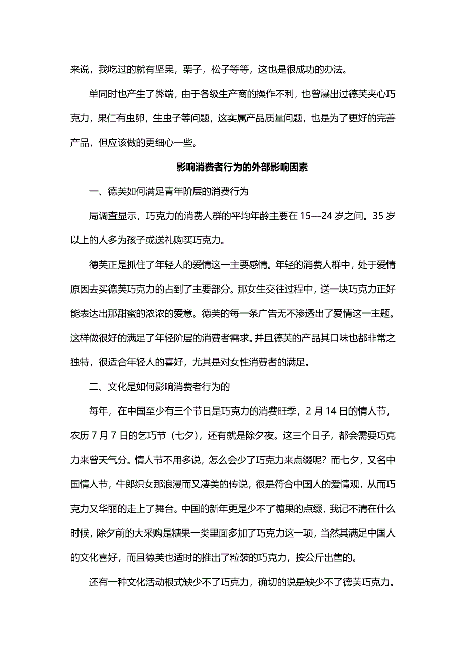 德芙巧克力消费者行为分析_第4页