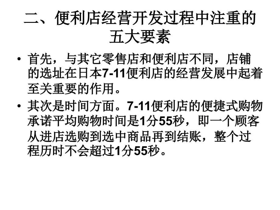 【广告策划PPT】711便利店的商品管理_第5页