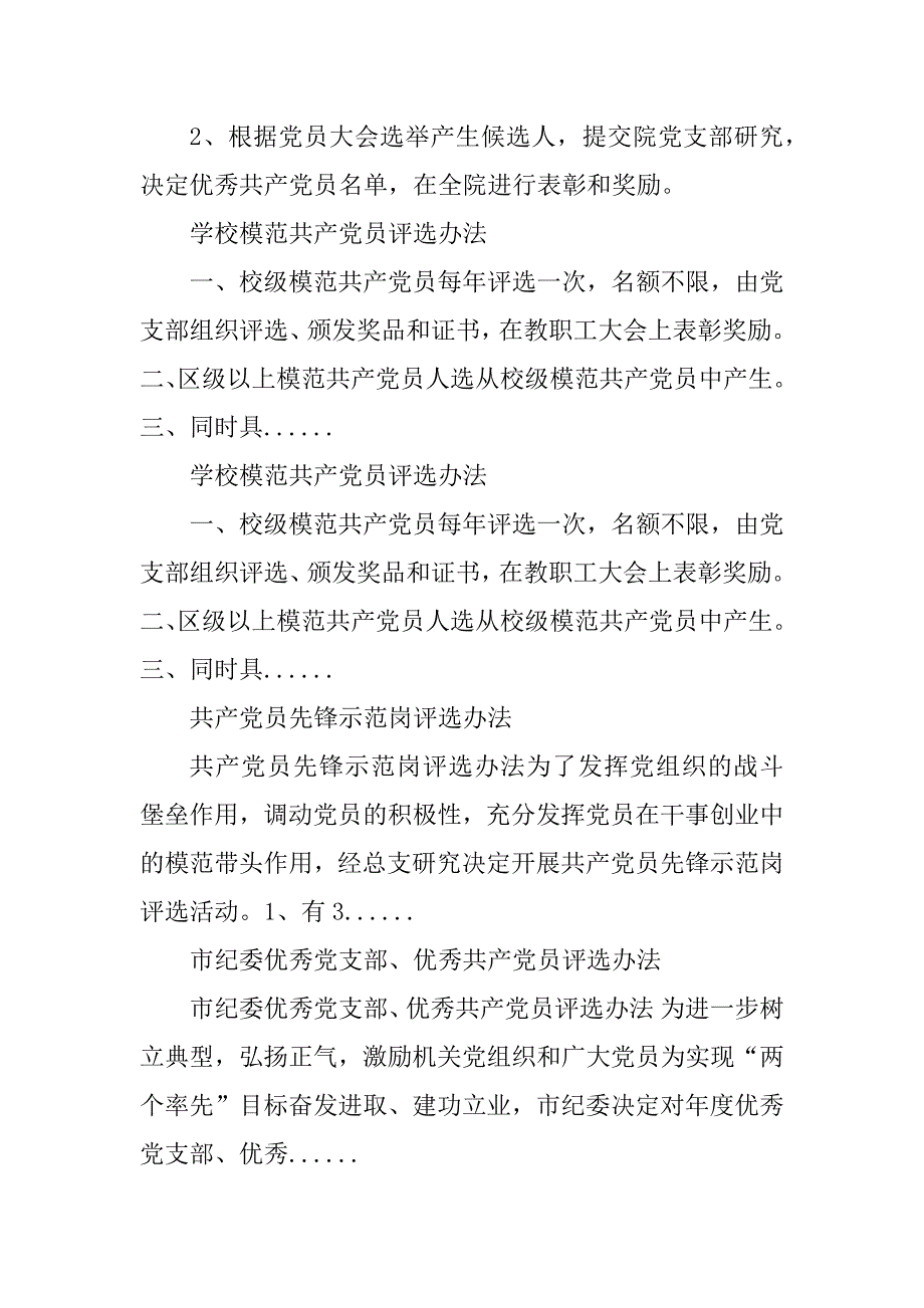 2023年“五个好”共产党员评选办法_五型党员评选办法_第4页