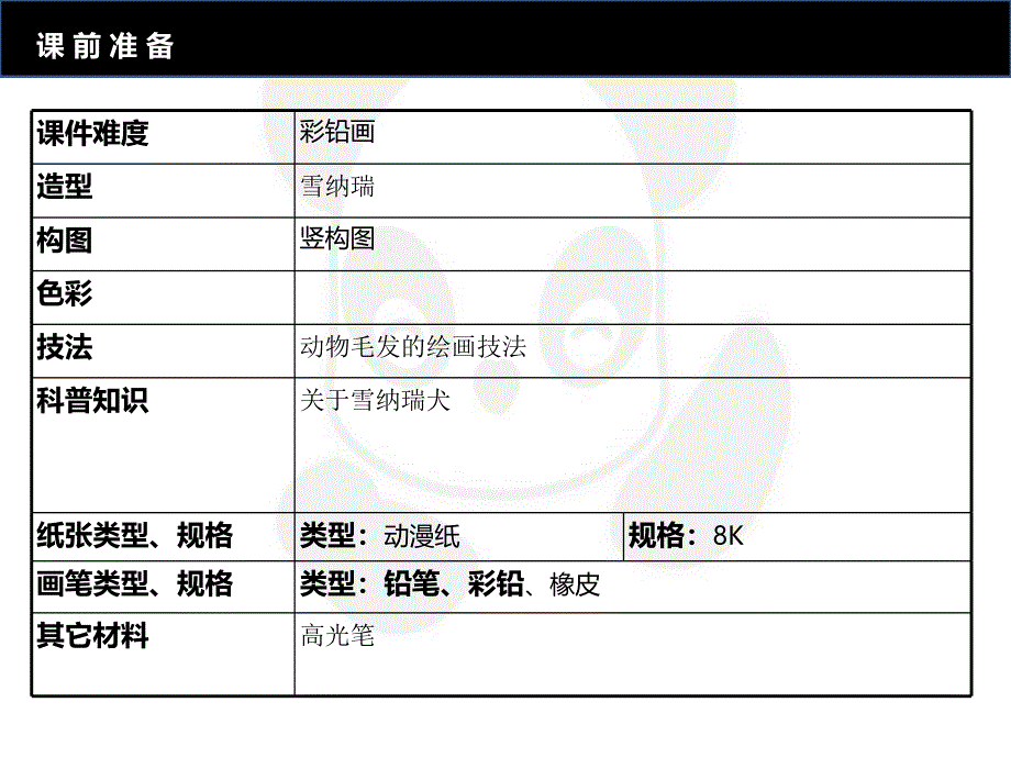 三年级上册美术课外班课件-彩铅画《雪纳瑞犬》(共22张PPT)-全国通用_第2页