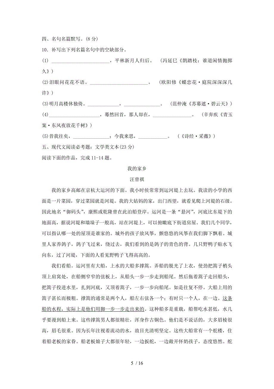 江苏省扬州市08-09学年高二下学期期末考试_第5页