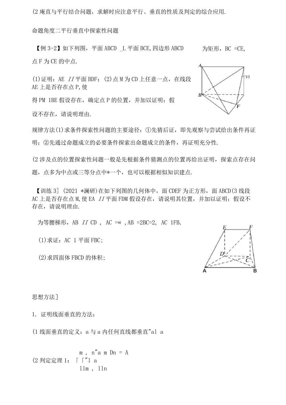 线面垂直与面面垂直(学生版)_第5页