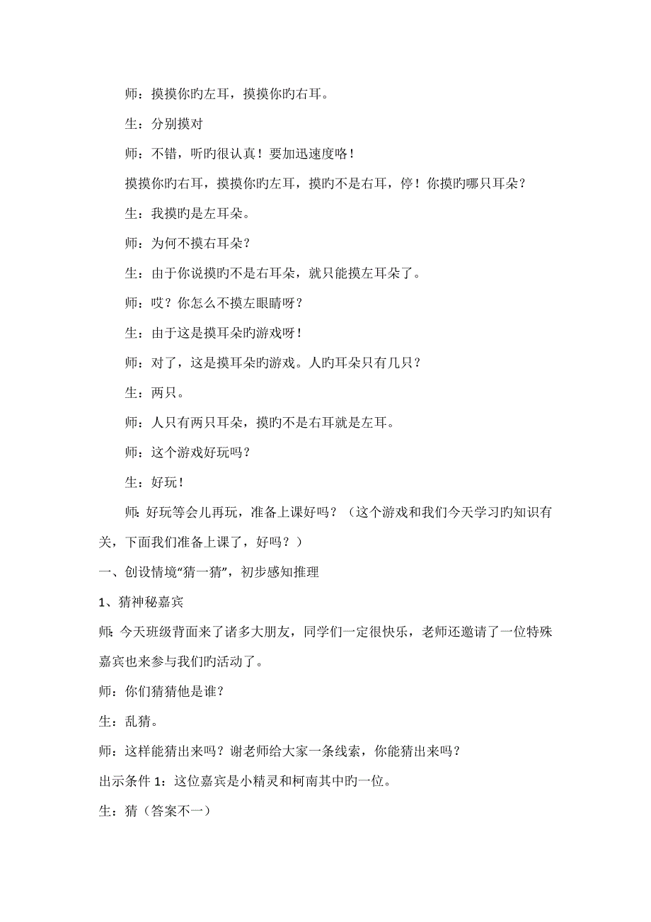 数学广角推理教案_第2页