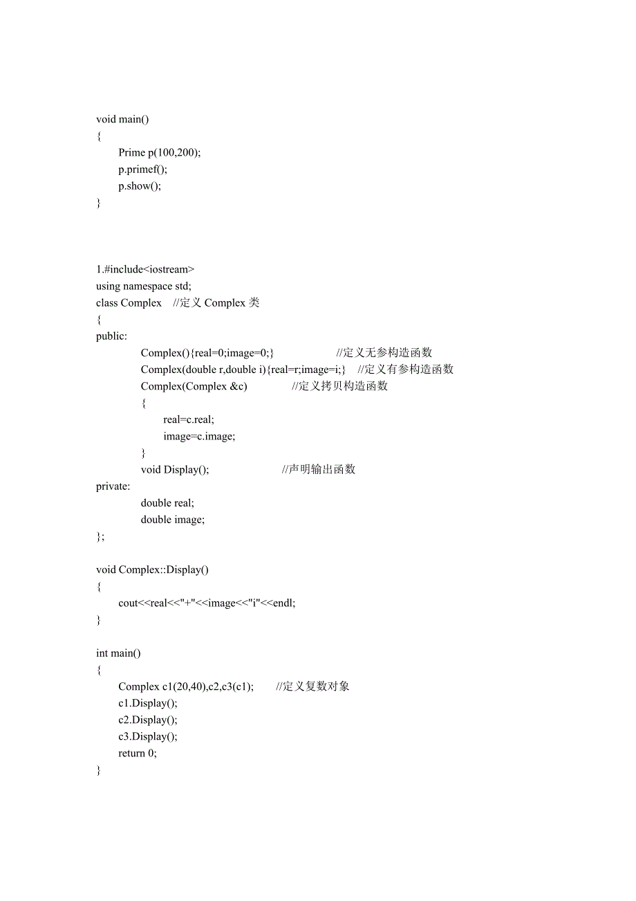 (完整版)C++上机课题及部分答案.doc_第3页