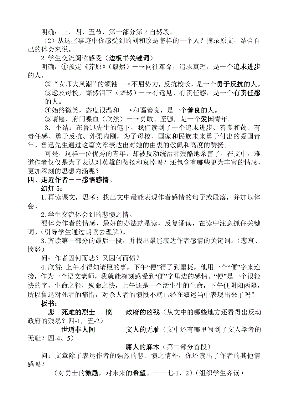 记念刘和珍君（公开课）.doc_第2页