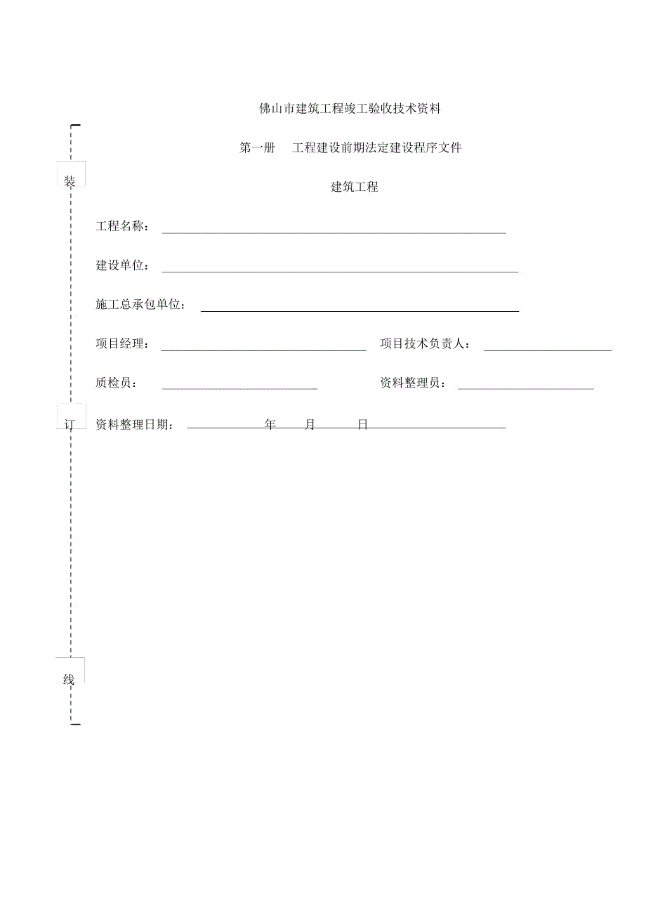 建筑工程竣工资料封面_第1页