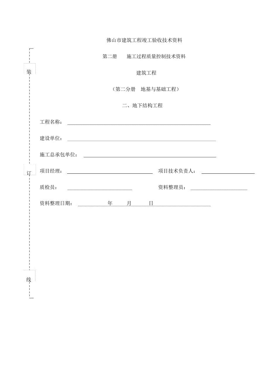 建筑工程竣工资料封面_第5页