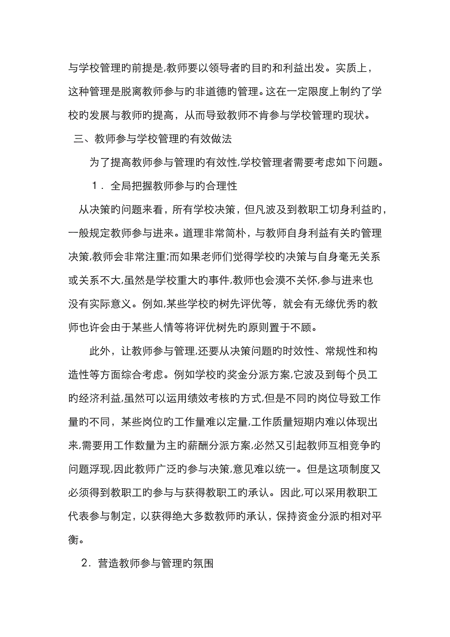 浅议教师参与学校管理_第3页