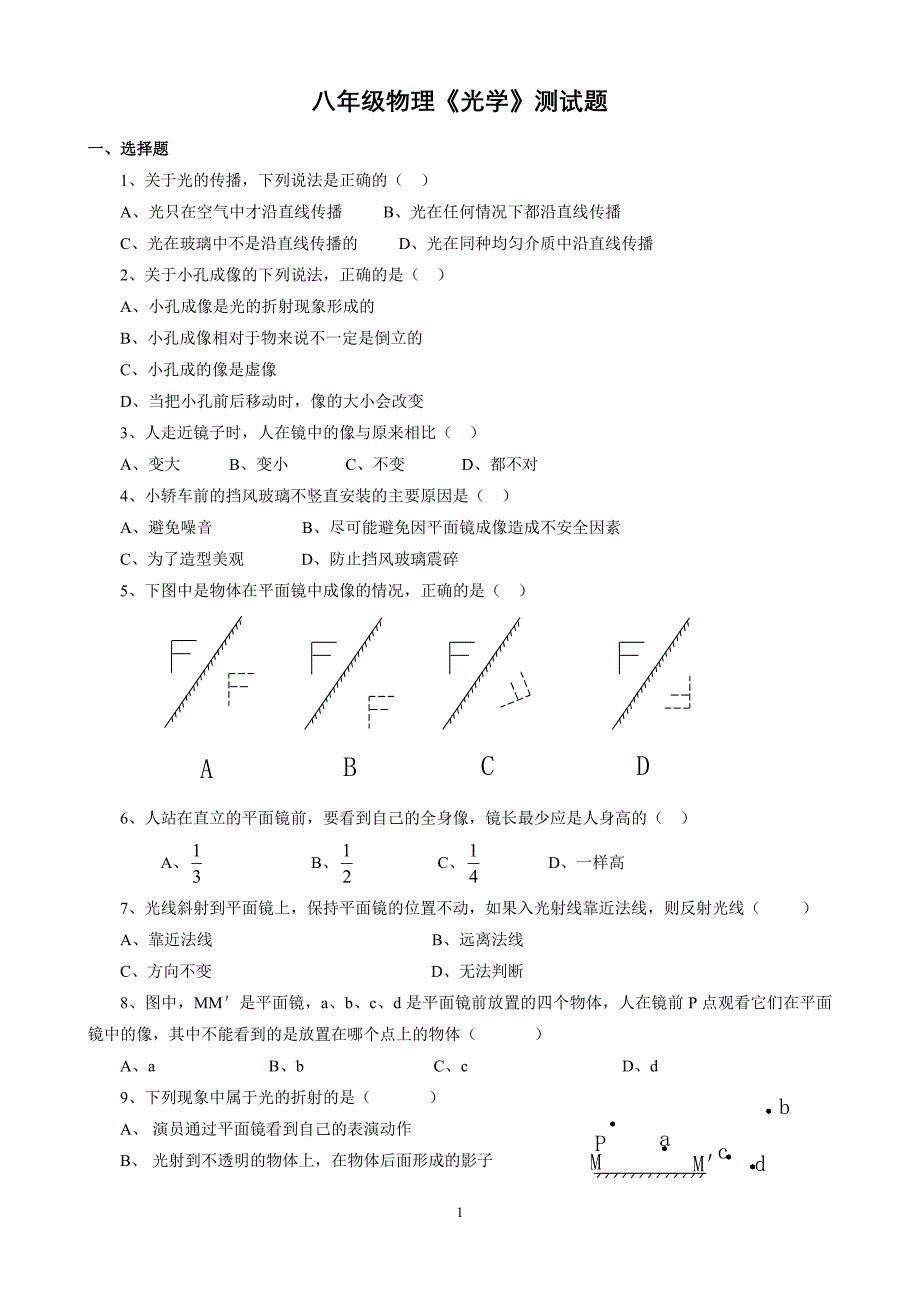 八年级物理光学测试题.doc_第1页