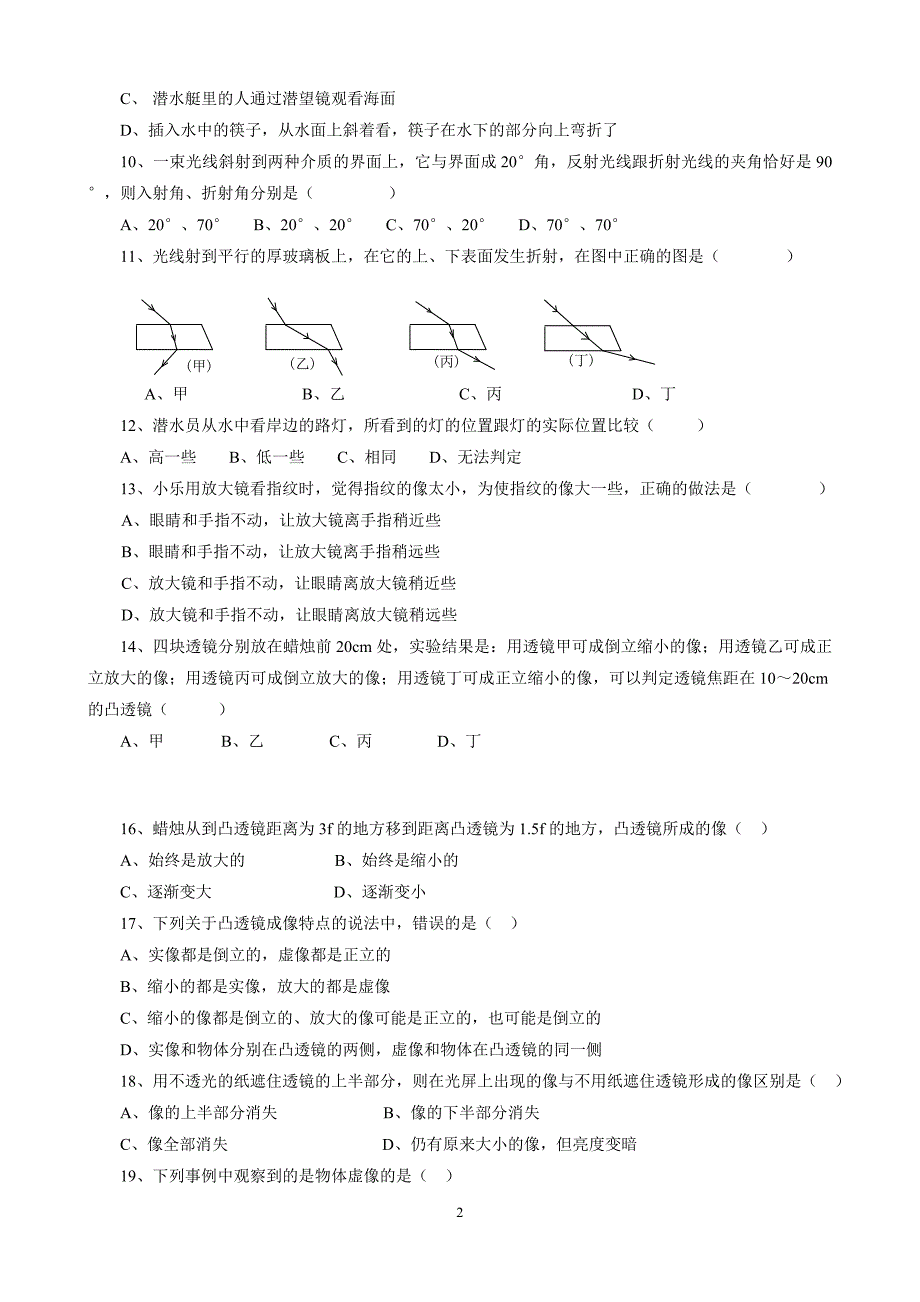 八年级物理光学测试题.doc_第2页