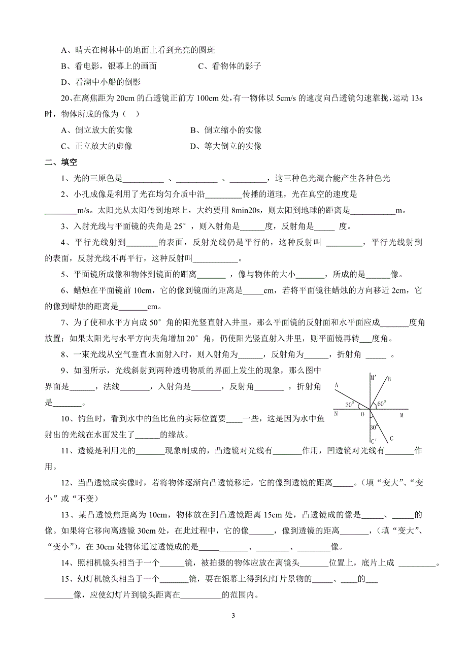 八年级物理光学测试题.doc_第3页