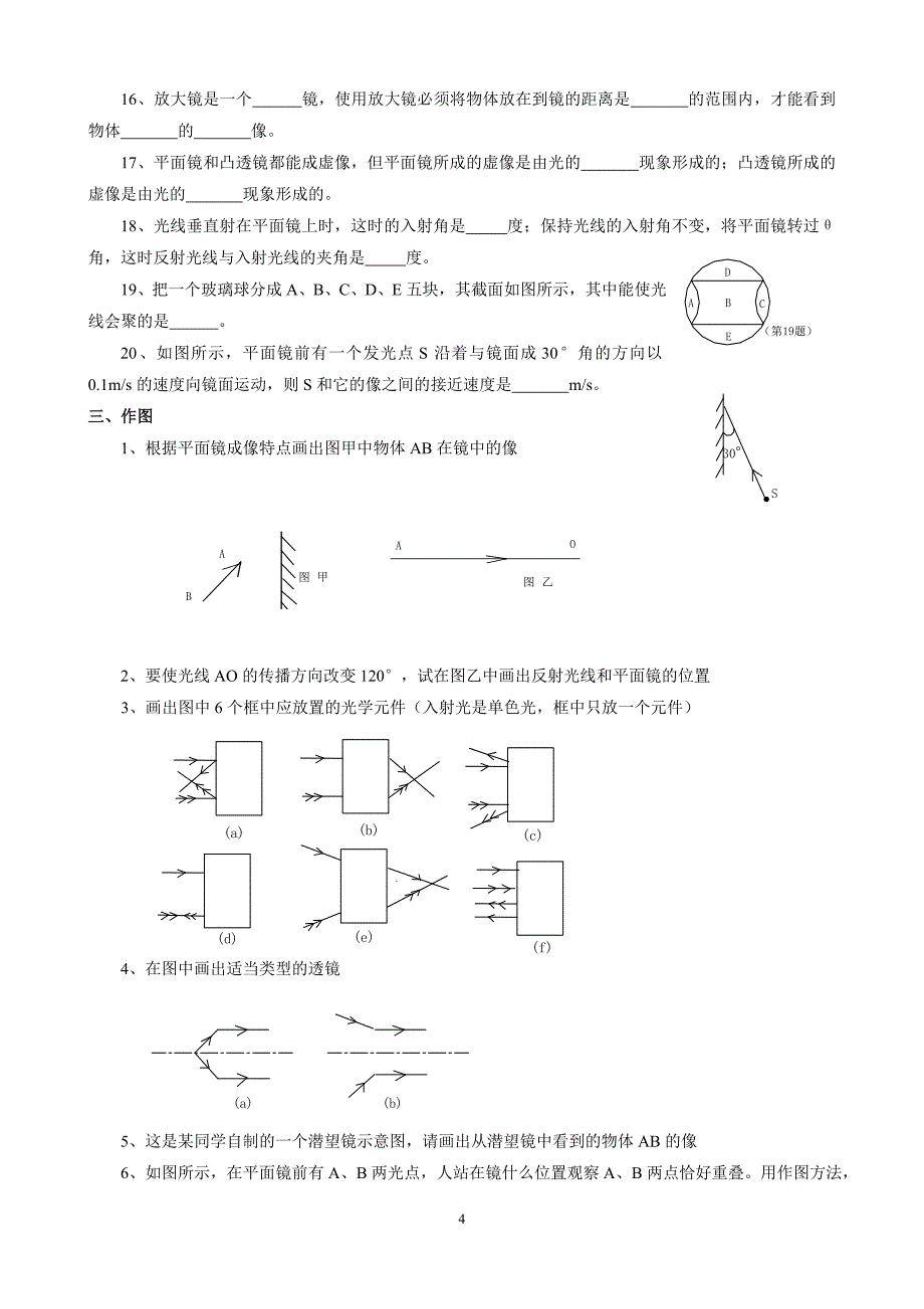 八年级物理光学测试题.doc_第4页