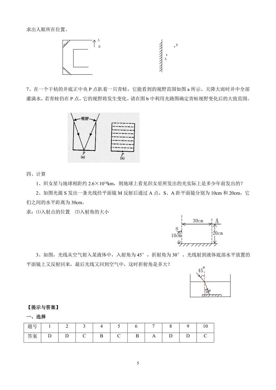 八年级物理光学测试题.doc_第5页