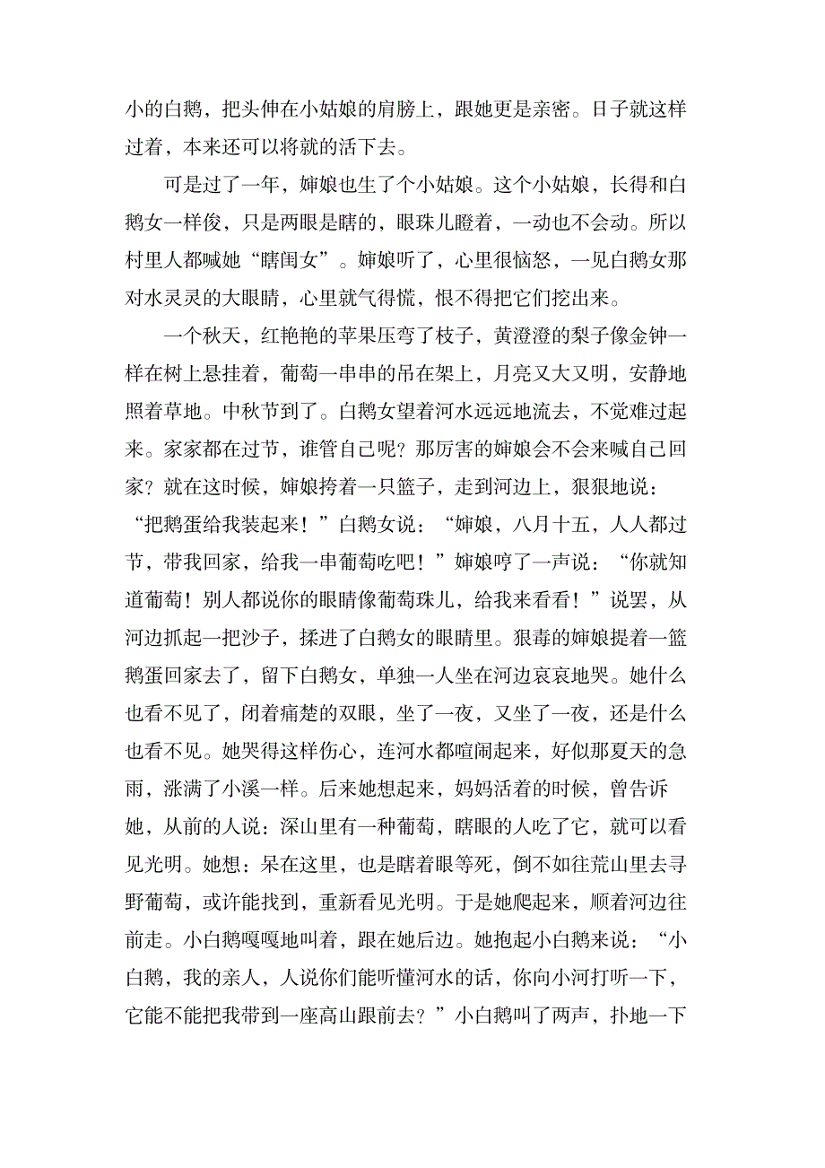 描述野葡萄的高二作文_中学教育-中学作文_第2页