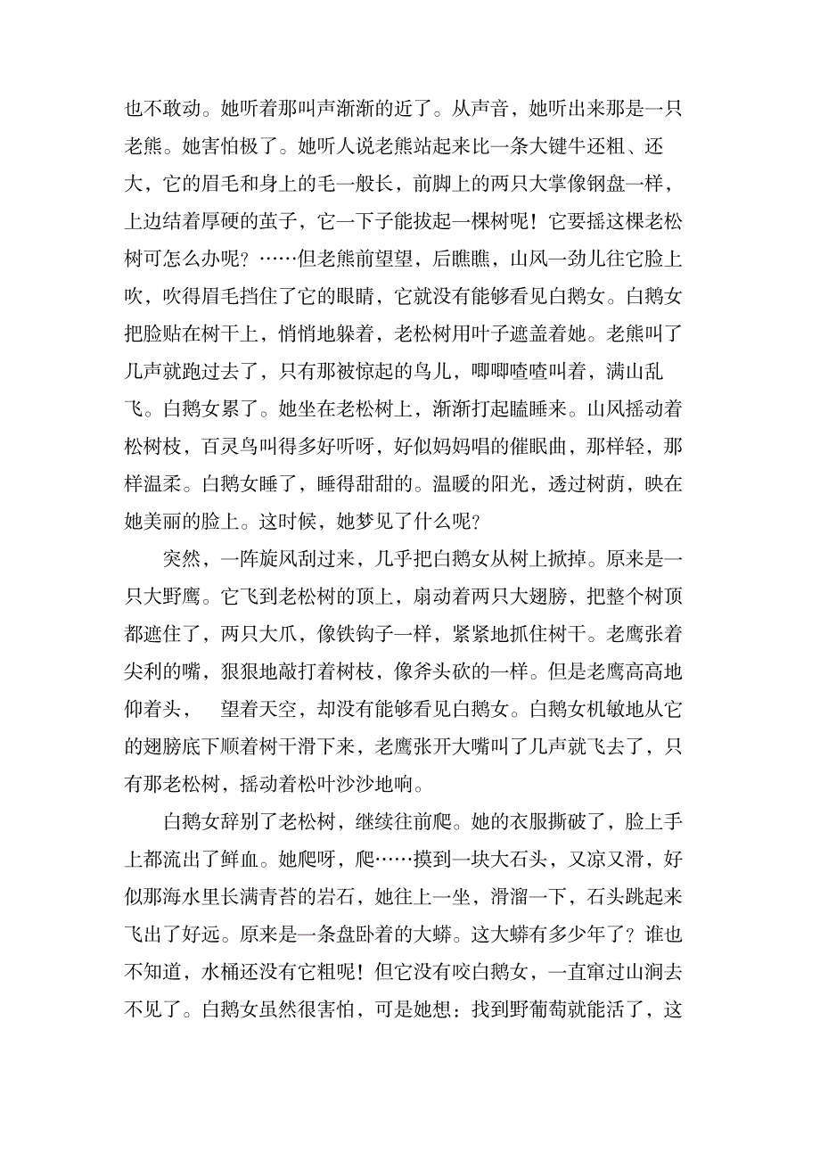 描述野葡萄的高二作文_中学教育-中学作文_第4页