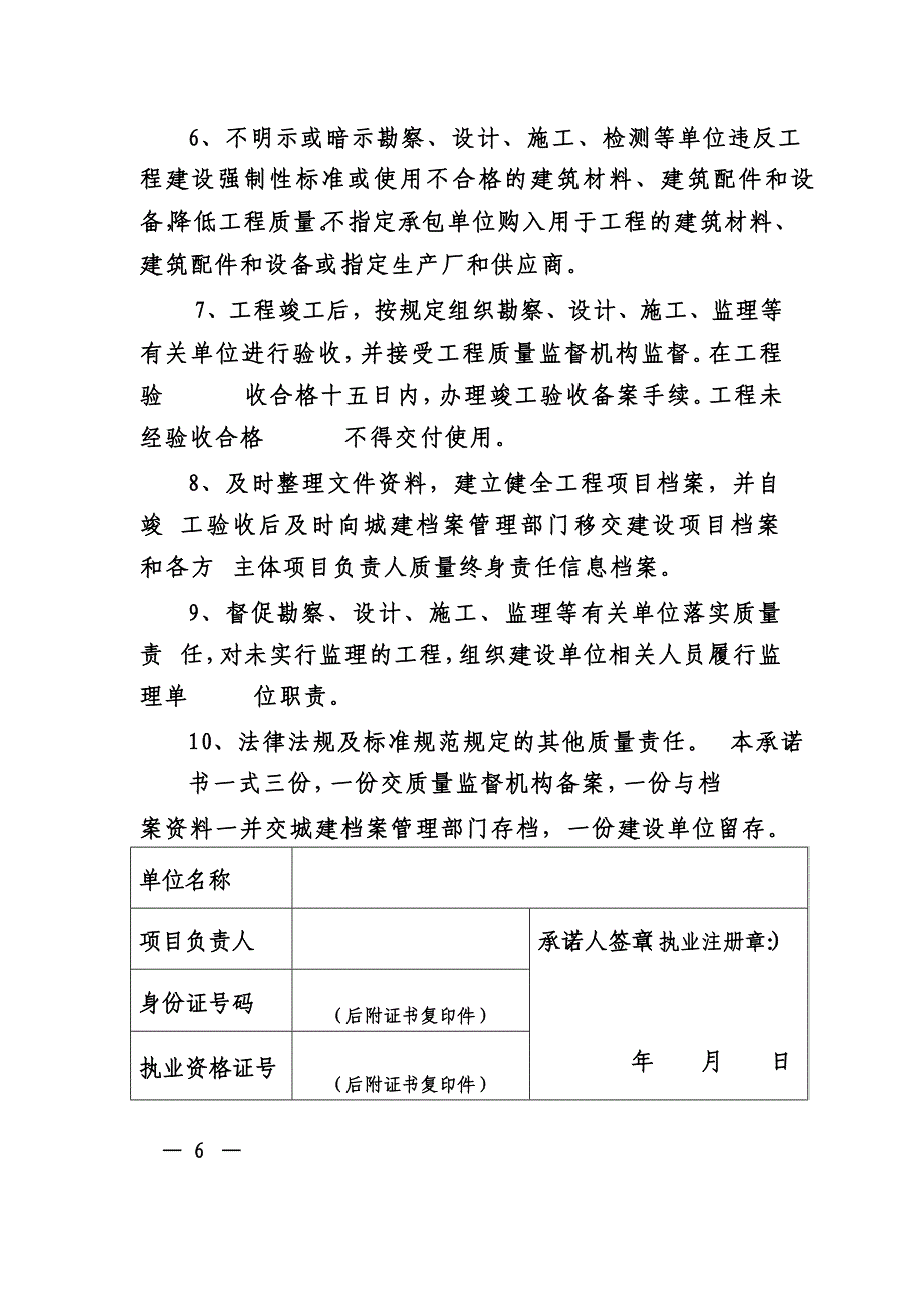 上海市五方责任人承诺书_第4页