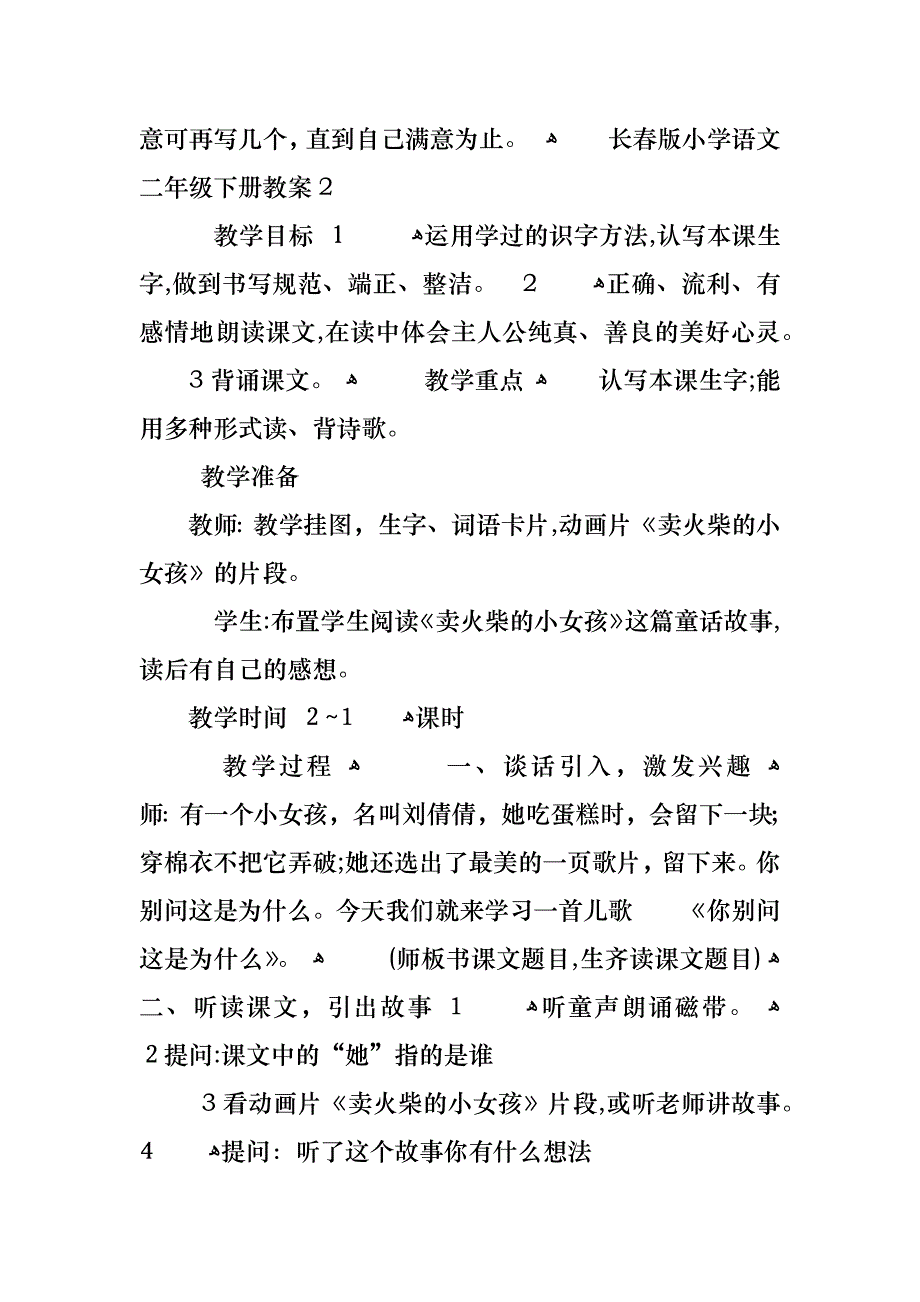 长春版小学语文二年级下册教案_第4页