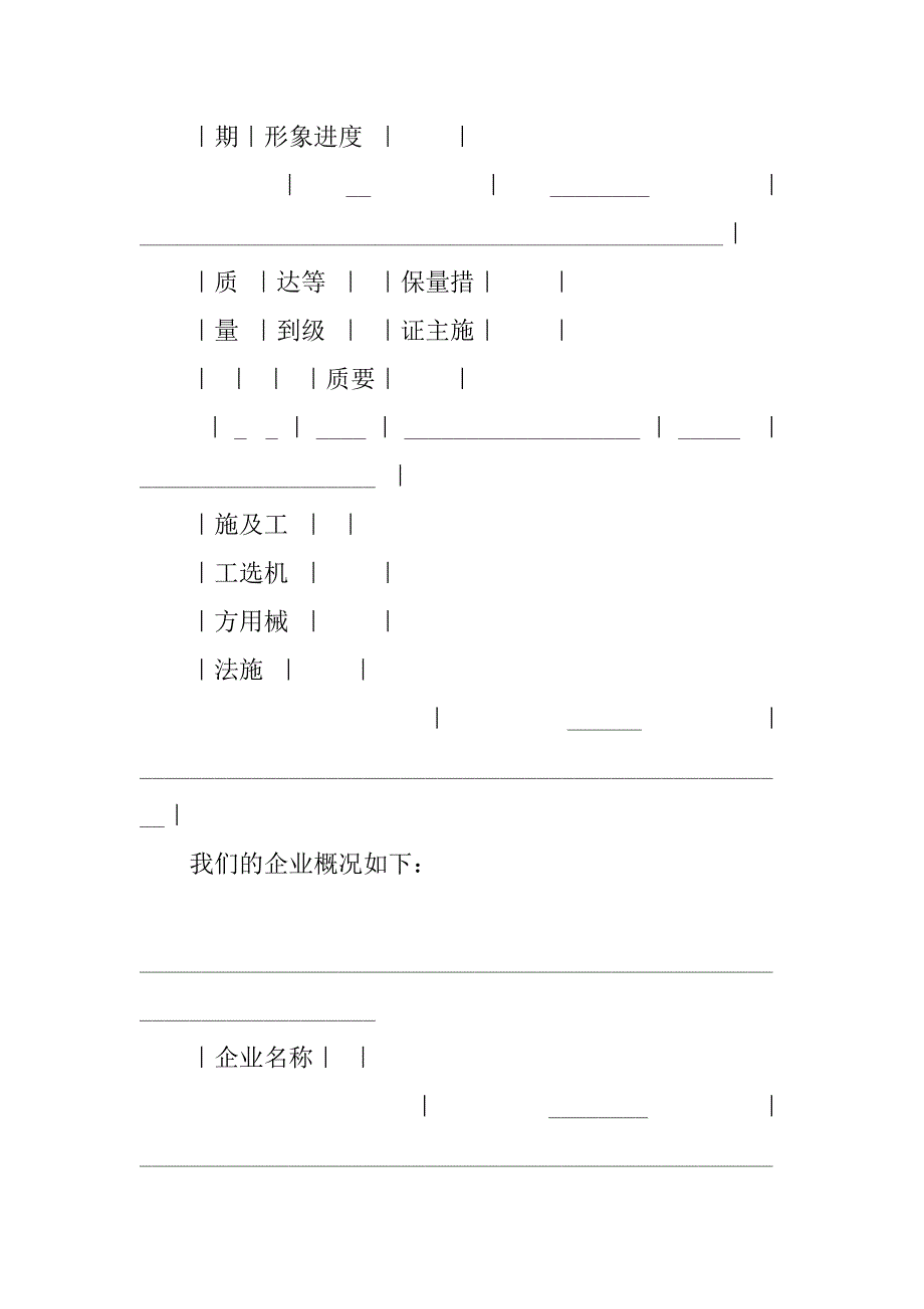 2019建筑安装工程投标书.docx_第3页