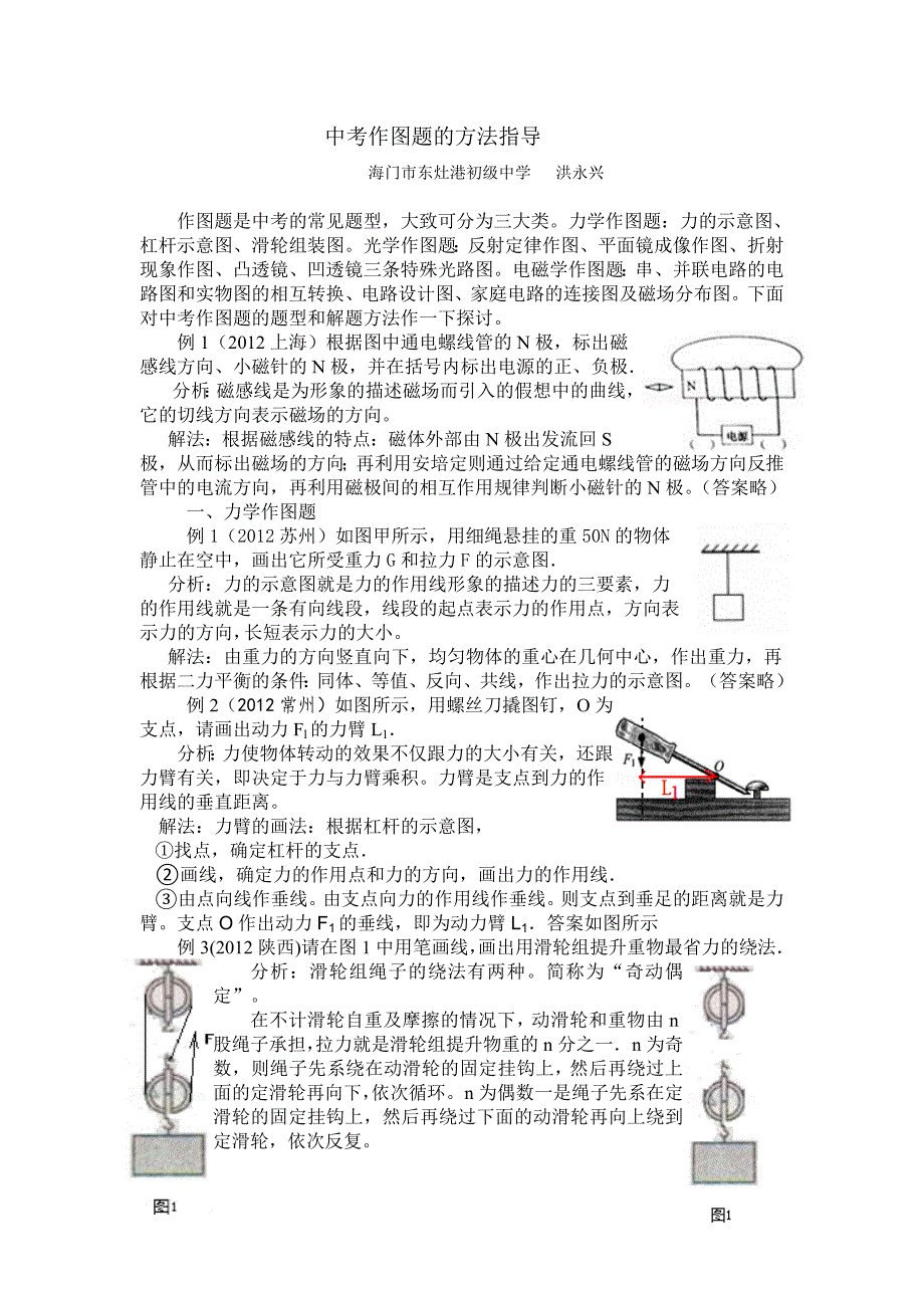 中考作图题的题型和方法指导.doc_第1页