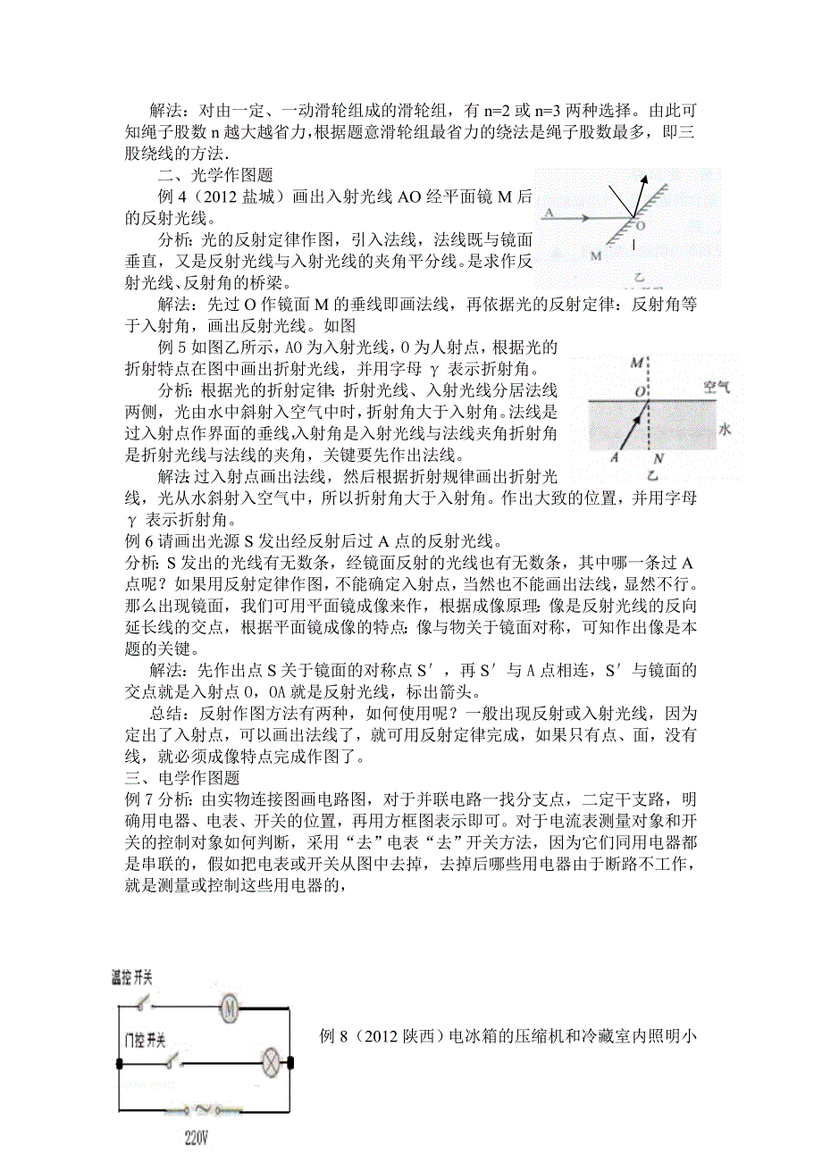 中考作图题的题型和方法指导.doc_第2页