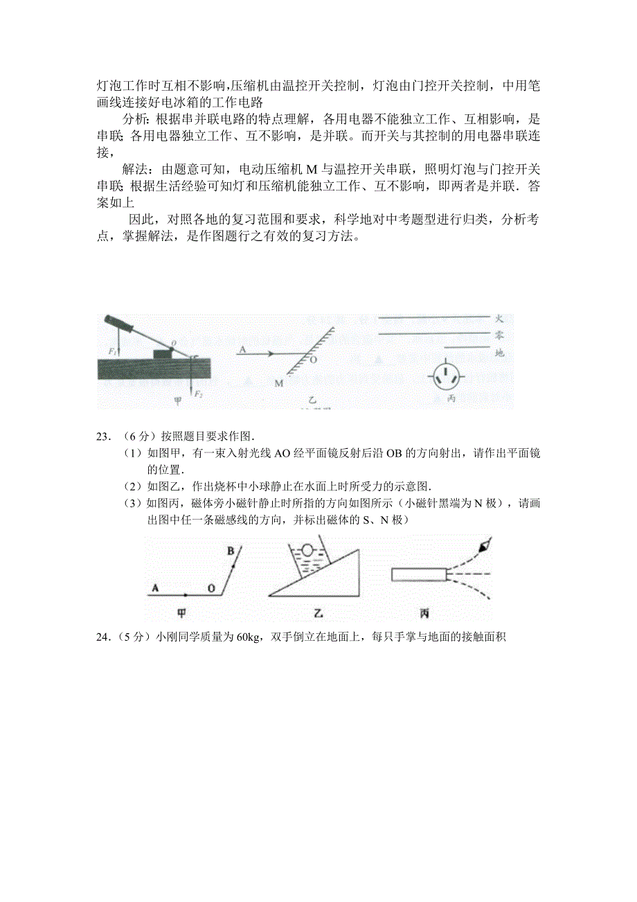 中考作图题的题型和方法指导.doc_第3页