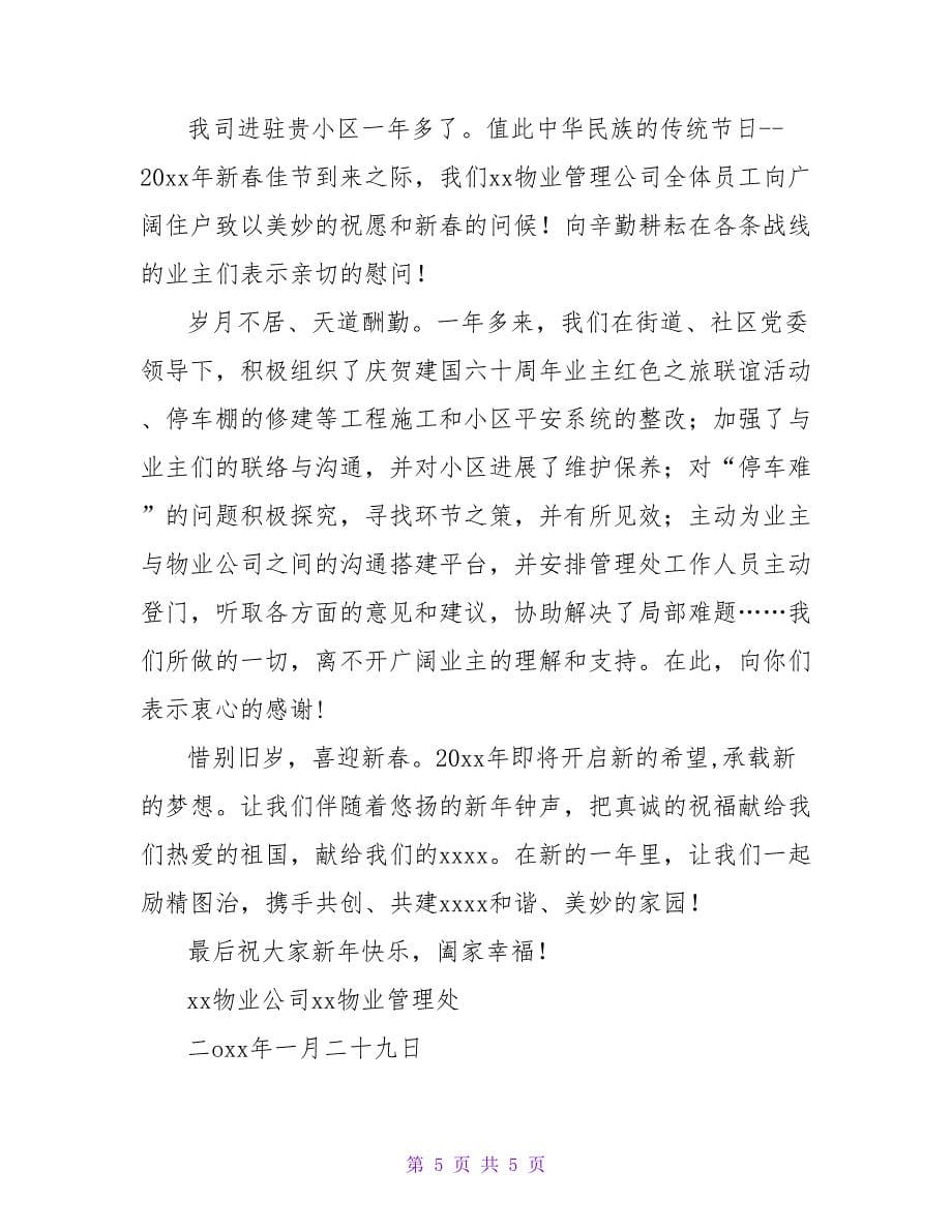 通用春节过年节日慰问信范文_第5页