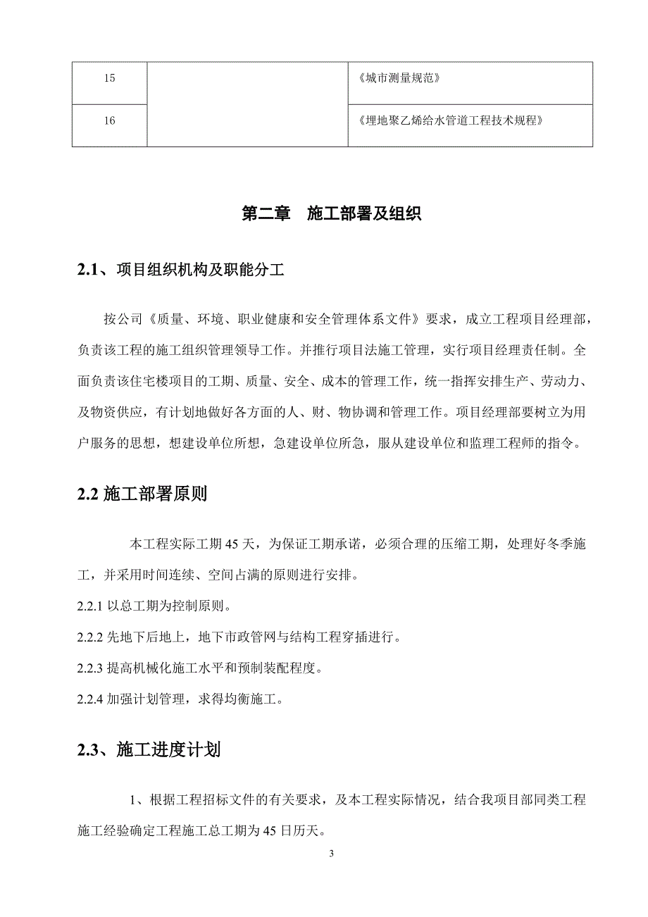 土木工程施工组织设计_第3页