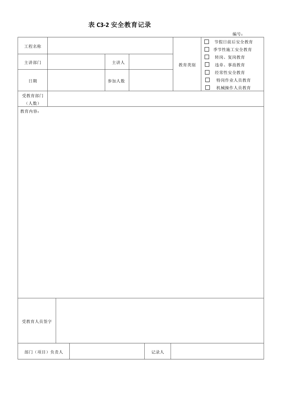 河北省建筑施工安全技术资料管理标准_第3页