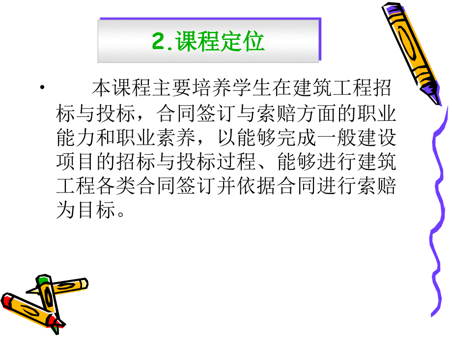 工程招投标与合同管理说课_第4页